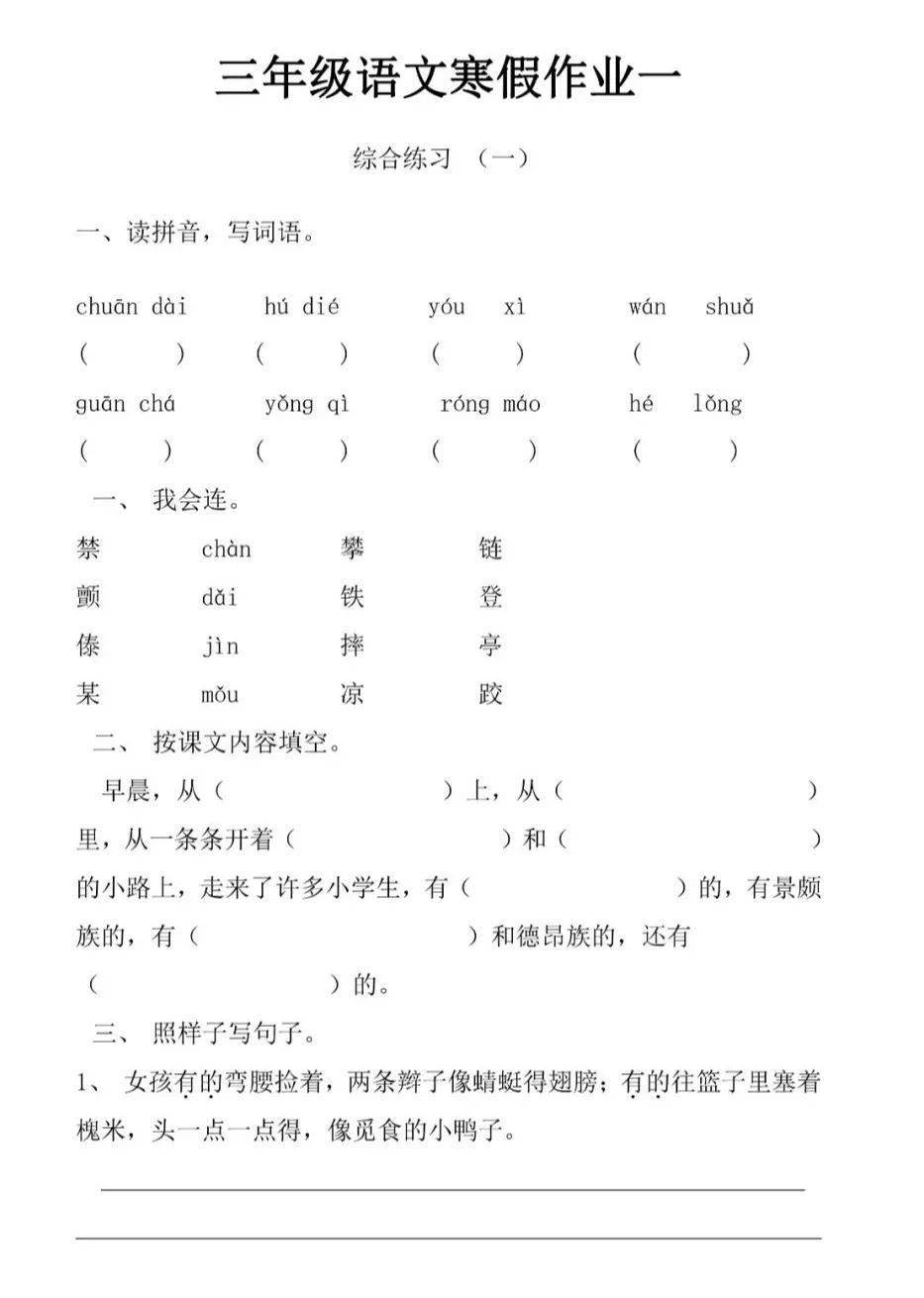 小学三年级语文寒假作业专项练习题5套无答案打印练习