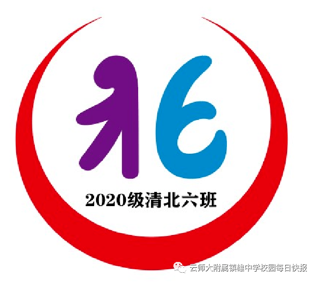清北六班班徽
