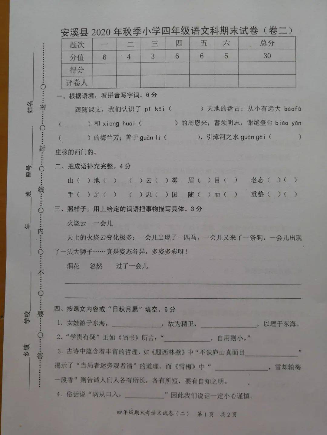 特快安溪县2020年秋小学期末考试一至六年级语文试卷及答案出炉啦先睹