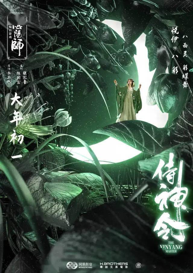 春节档电影《侍神令》发布最新超清海报,是你心中的奇美平安世界吗!