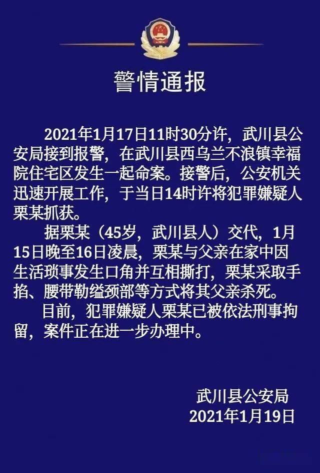 呼和浩特发生命案,男子因口角杀死父亲…_武川