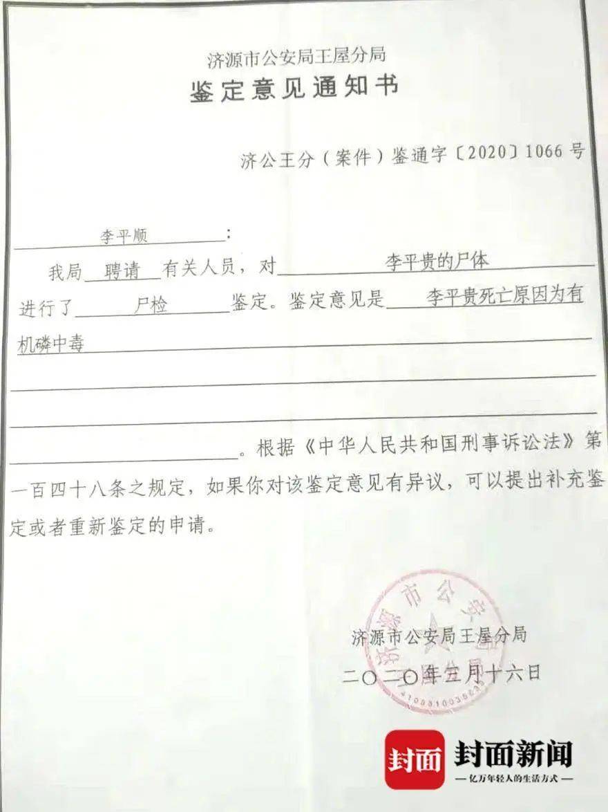 尸检结论书