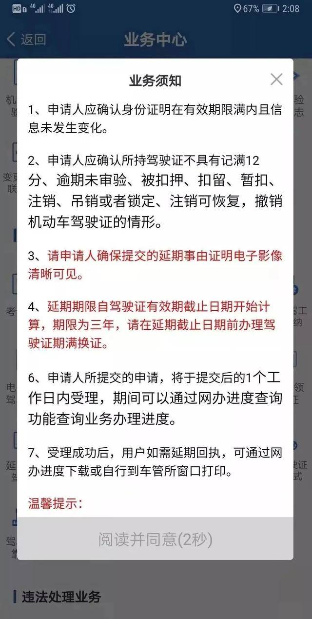 驾驶证换证可以延期你知道吗