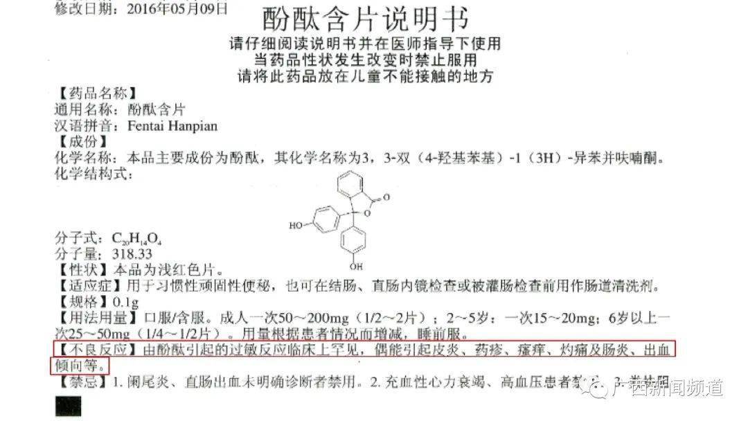 家里有这个药的赶紧扔了!药监局宣布酚酞片全面停产,禁售