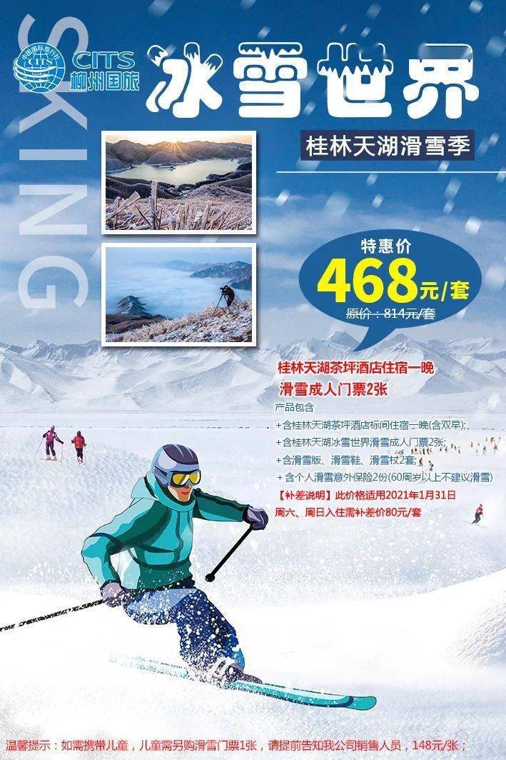 想滑雪何必远方桂林天湖就有天湖滑雪场特价自由行套餐