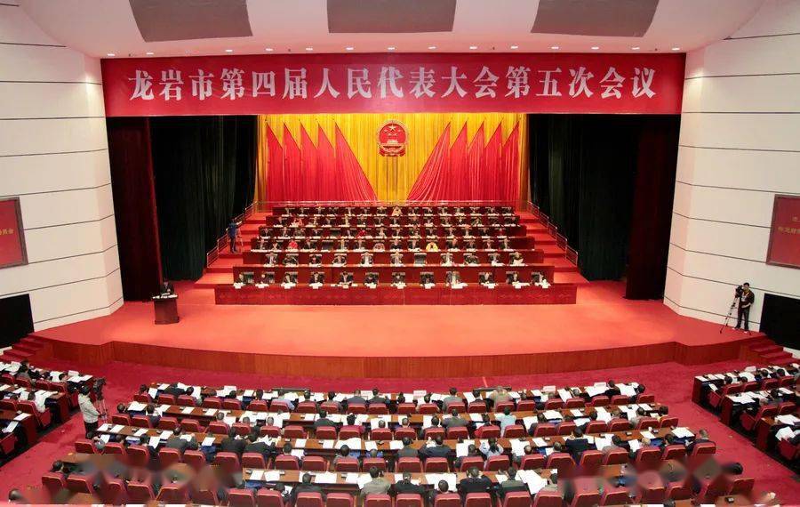 不负韶华坚毅前行龙岩市人大常委会十三五时期工作亮点回顾一