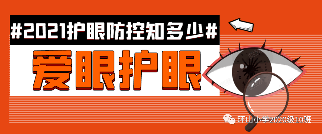 预防近视为进一步推动近视防控宣传教育,保护幼儿视力,近日,玉环市