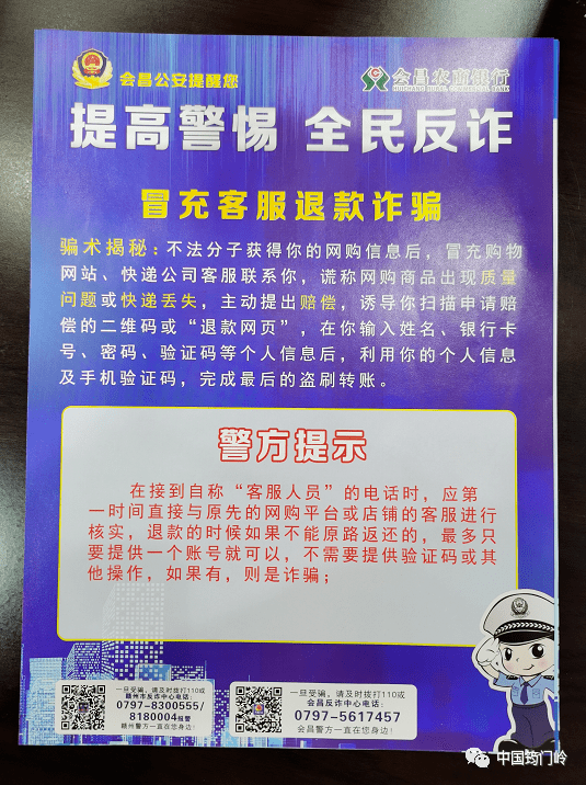 筠门岭镇开展全民反电信网络诈骗宣传工作