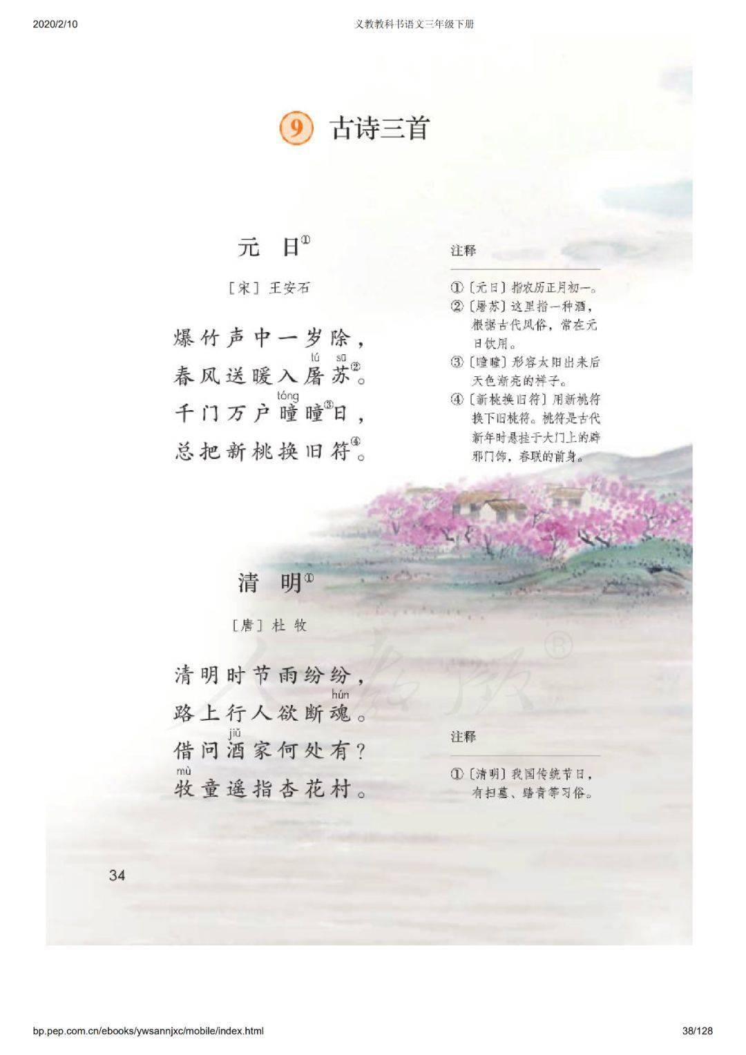 2021春统编版三年级下册语文电子课本高清版