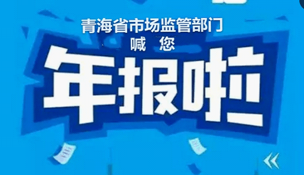 年报啦!年报啦!又到市场主体年报的时间了,要做好准备填写年报喽!