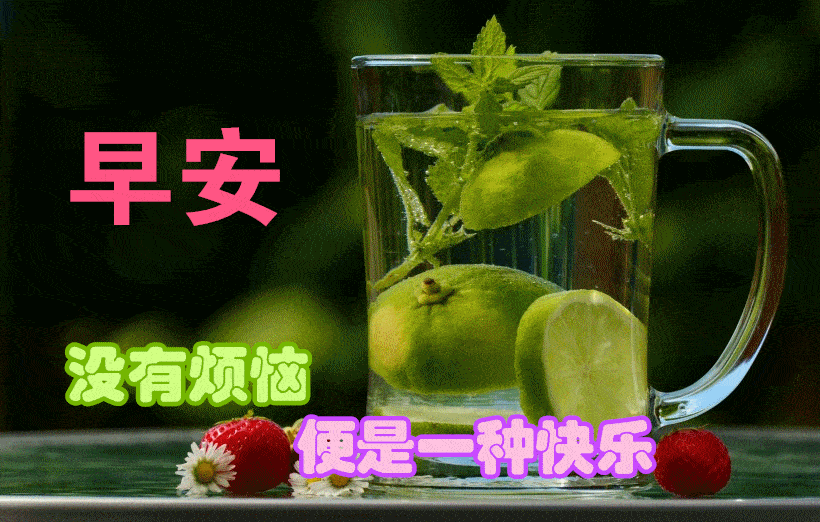 1月21日最漂亮早上好动态表情图片大全,早上好动图美图大全