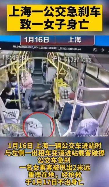 上海一公交车急刹车致女乘客摔倒身亡,监控视频曝光,世事无常,生命太