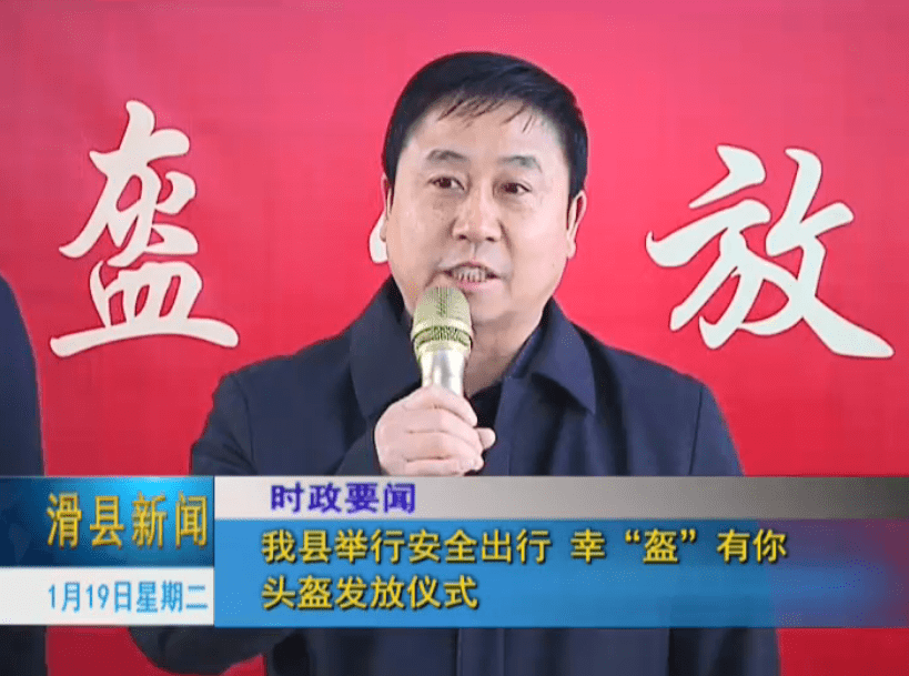 1月19日上午,滑县举行安全出行,幸"盔"有你头盔发放仪式,副县长,县总