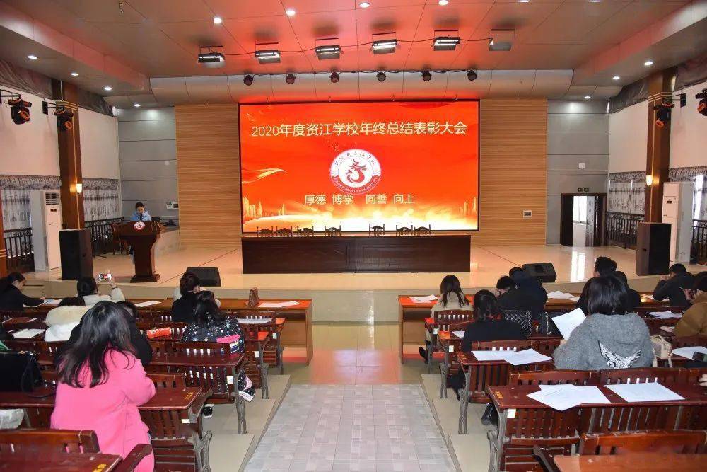 继往开来,再创辉煌—资江学校召开2020年度工作总结表彰大会