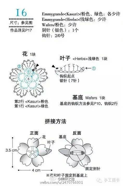 今日图解7款樱花钩针图解钩出你的2021年春天