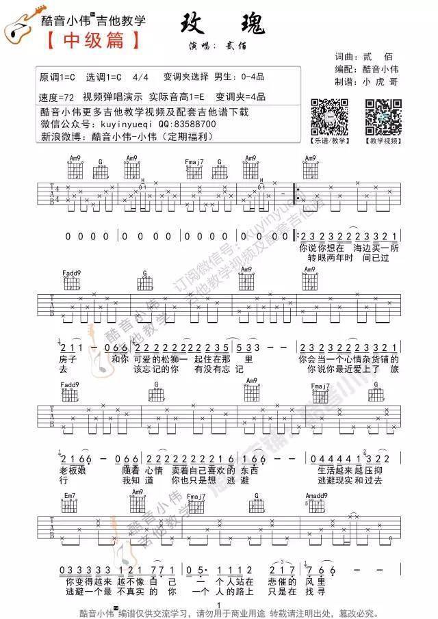 【老版书收录版本】《玫瑰》贰佰 酷音小伟改编版本吉他谱 教学视频 c