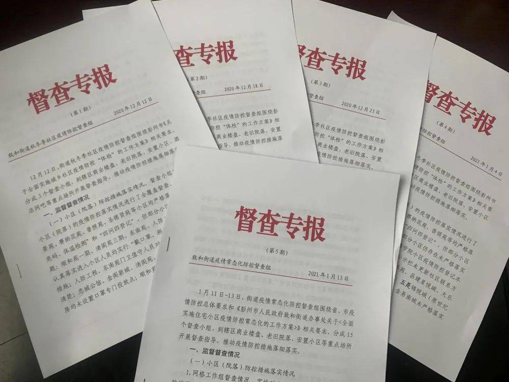 压实责任,筑牢小区疫情防控"堡垒"_督查