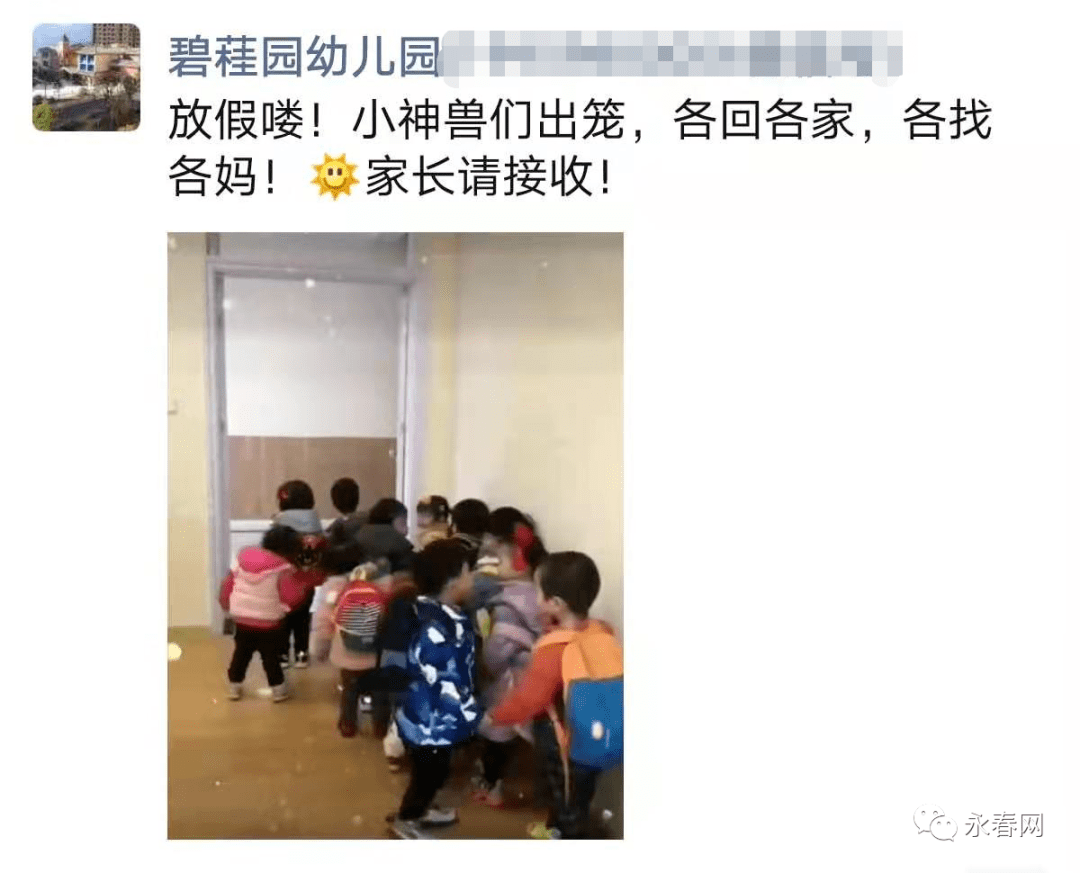 "神兽出笼"!永春幼儿园,小学放假啦