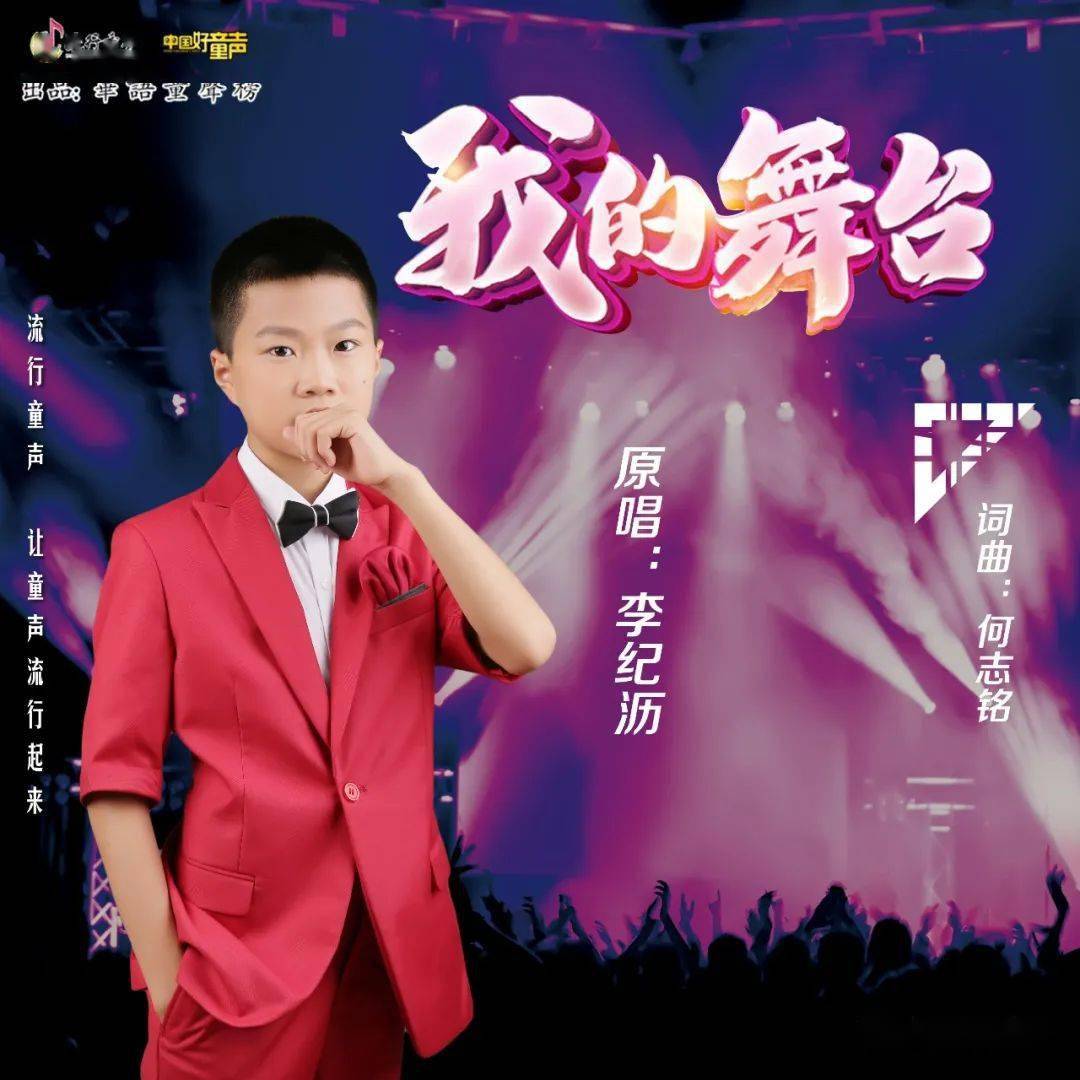 李纪沥个人原创单曲清云山依恋新歌发布会在坪山龙田小学圆满举行