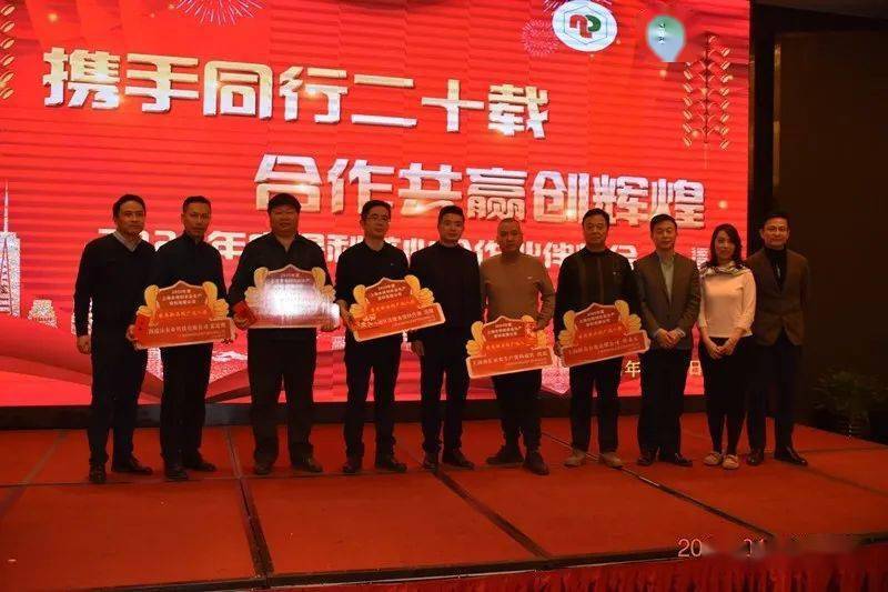 "携手同行二十载,合作共赢创辉煌" 2021年度农得利核心合作伙伴峰会