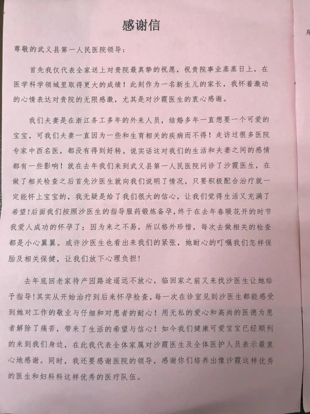 结婚多年一直未孕的他们给医院送来了一封感谢信