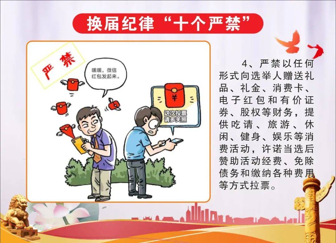 谨记!东方市2021村(社区)"两委"换届"十个严禁"纪律要求