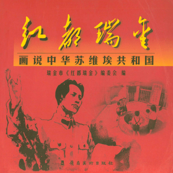 红色故事会|《党史上的今天——每天一本小人书》