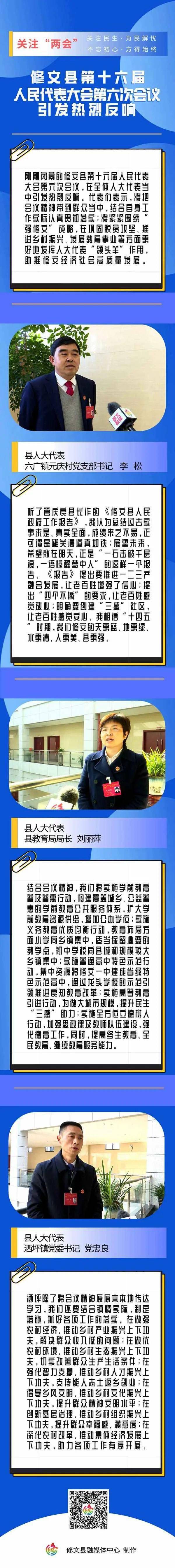 修文县第十六届人民代表大会第六次会议引发热烈反响(一)