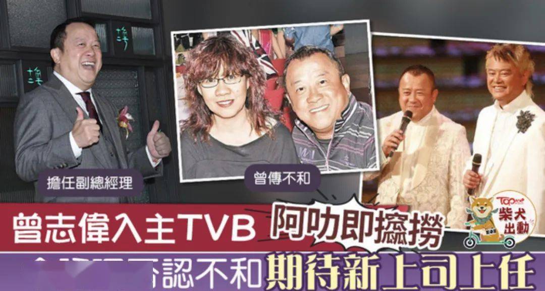 【奖门人回巢】曾志伟入主tvb高层前因后果 余咏珊否认曾不和,视对方