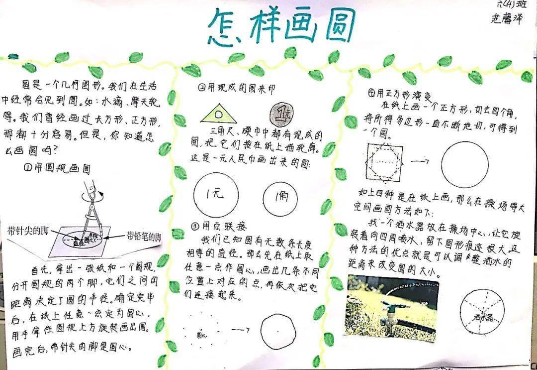 单元教学前布置前置性作业,预学画圆.你有哪些画圆的方法呢?
