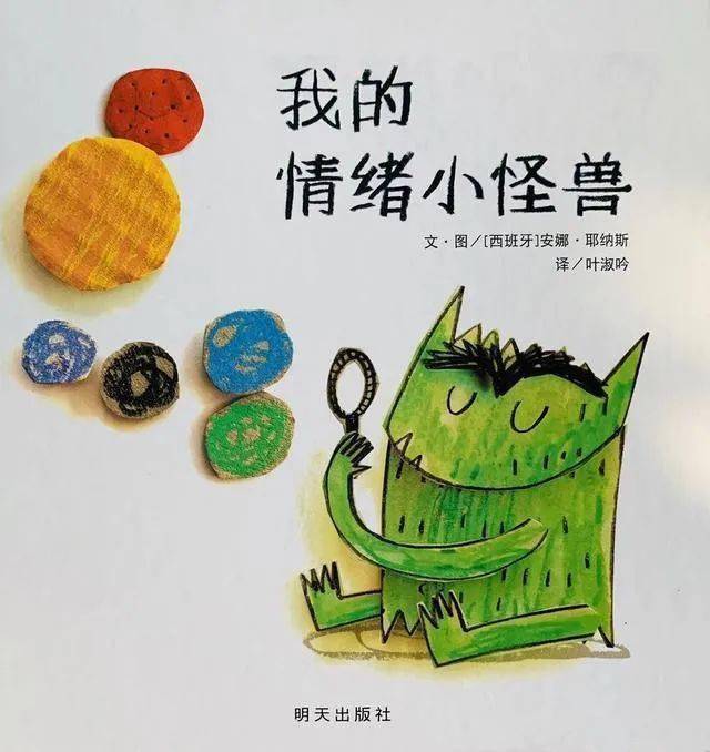 【一起听书·少图在线】第342期:《我的情绪小怪兽》