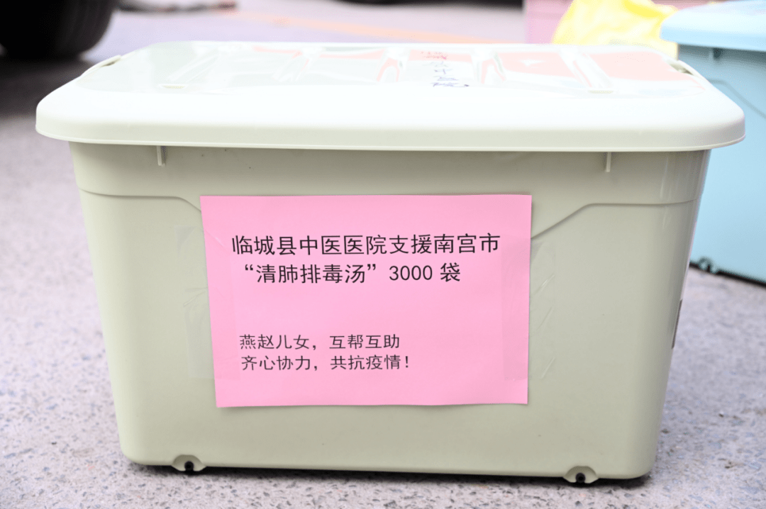 临城县中医医院3000袋清肺排毒汤支援南宫