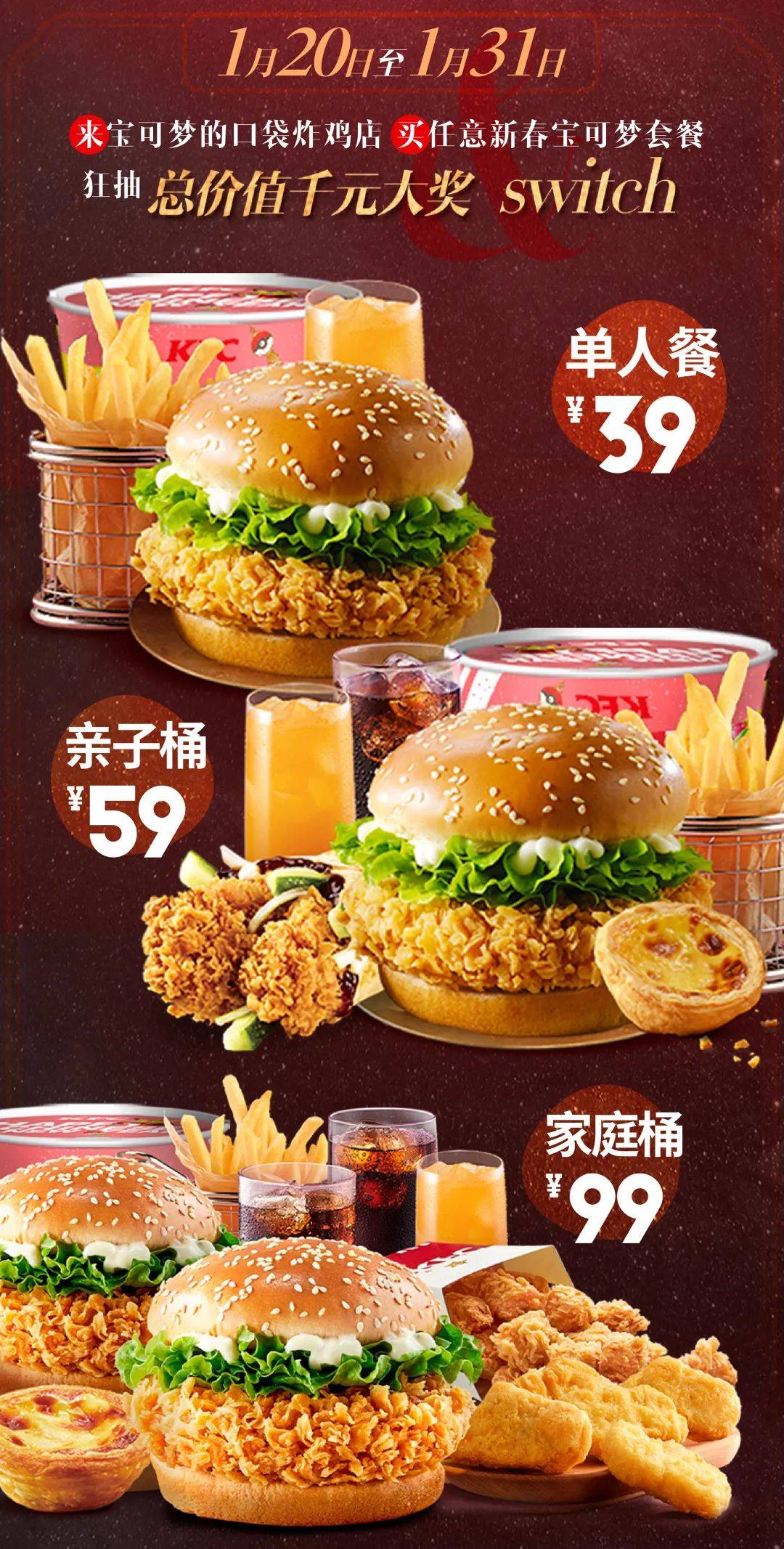 kfc新春牛品6.6折上桌,更有宝可梦套餐美好来袭!