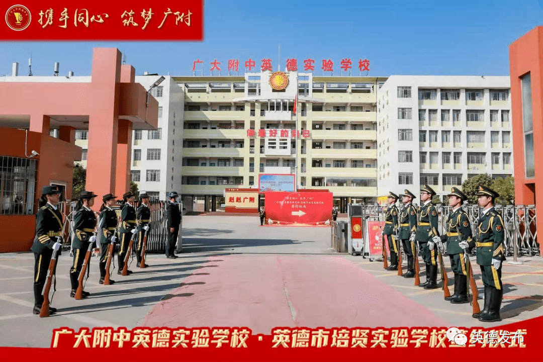 英德再添新校,广大附中全权管理,地址在