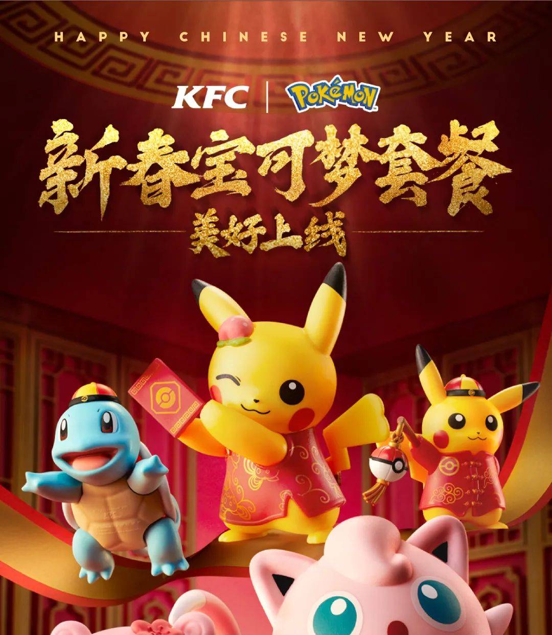 kfc新春牛品6.6折上桌,更有宝可梦套餐美好来袭!