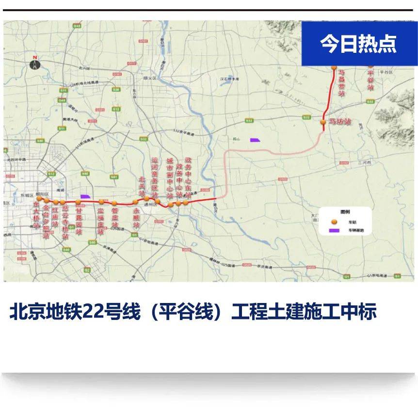 84亿!北京地铁22号线(平谷线)工程土建施工中标