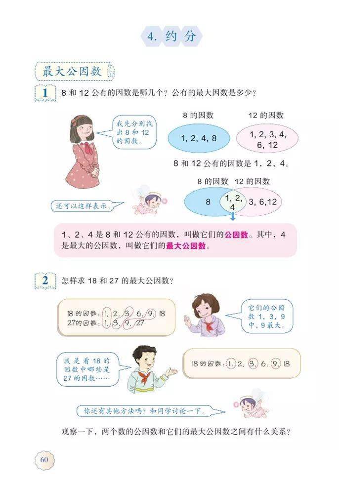 人教版数学五年级下册(电子课本)