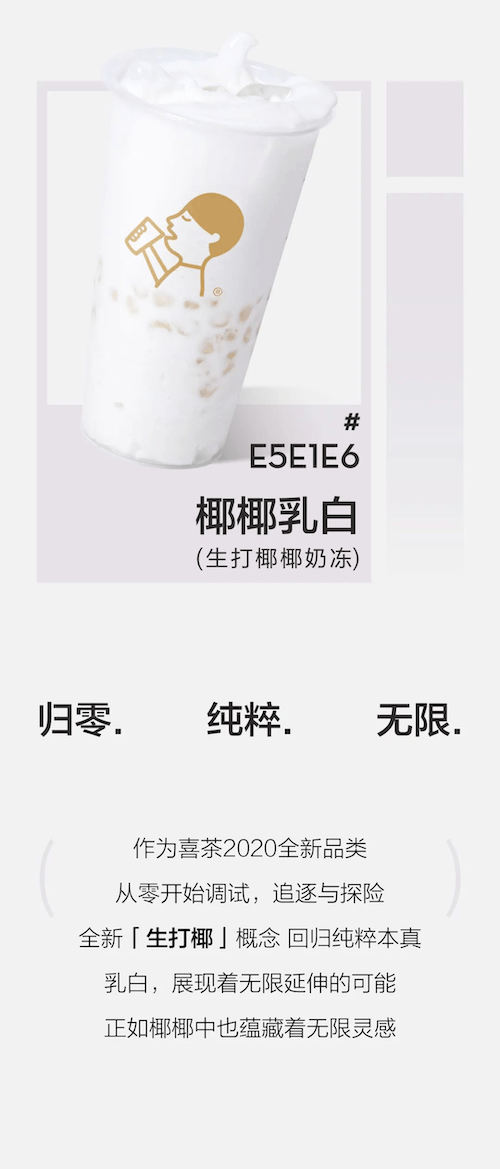 前几日,喜茶发布了2020年度色 给当季限定,人气新品和年度top5 的