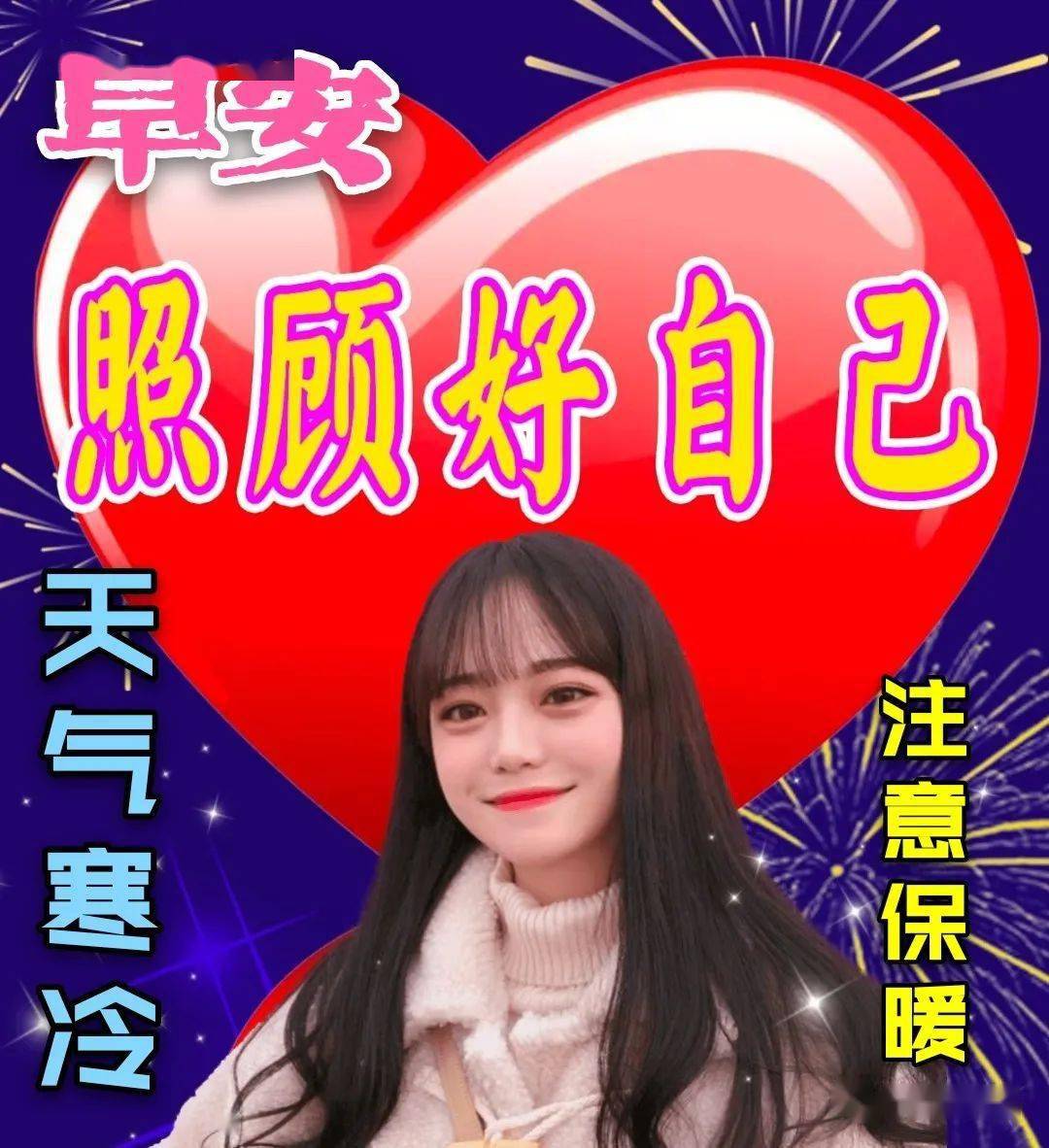 7张冬天天冷好看美女祝福语表情图,冬天早晨好天冷问候图片带字问候