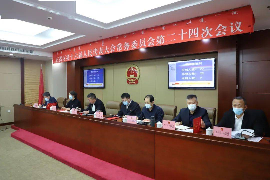石拐区人大常委会召开会议通过人事任命等事项