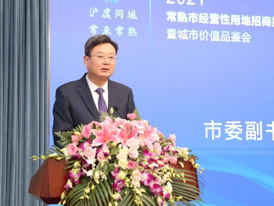 副市长史纲参加活动市委副书记,市长焦亚飞助力高质量发展展示常熟