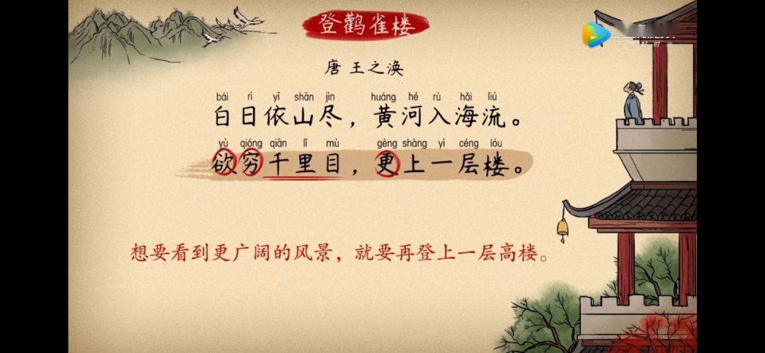 【语文大师】登鹳雀楼——唐·王之涣