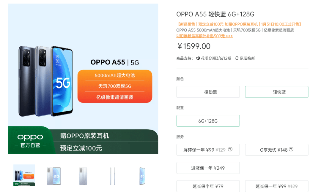 1599元!oppo a55上架开启预定:搭载天玑700芯片