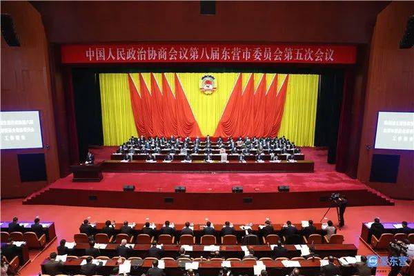 东营进入"两会"时间!市政协八届五次会议开幕