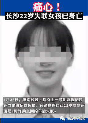 痛心!长沙22岁失联女孩疑似自杀