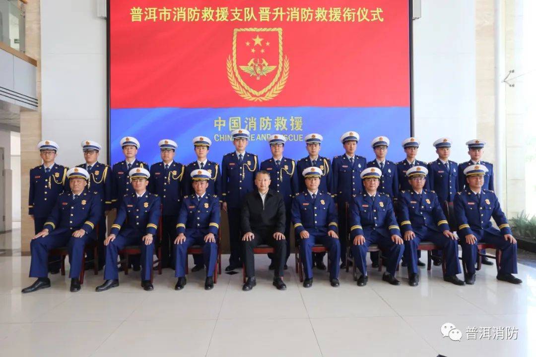 荣光时刻 蓝焰升级 普洱市消防救援支队举行晋升消防救援衔仪式_指