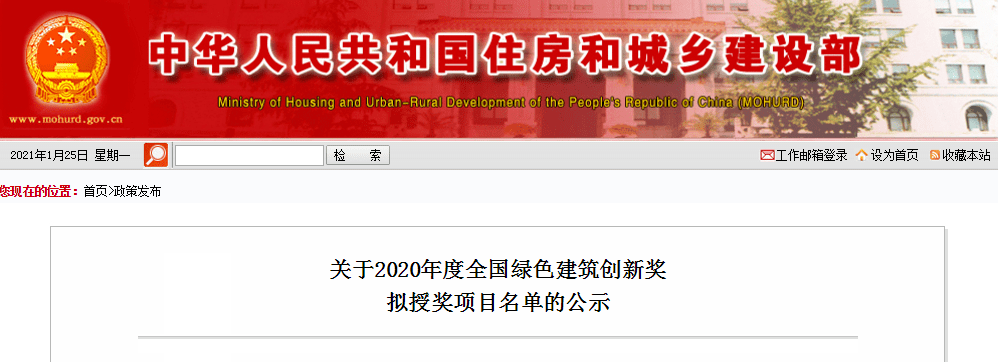 2020年度全国绿色建筑创新奖拟授奖项目名单公示