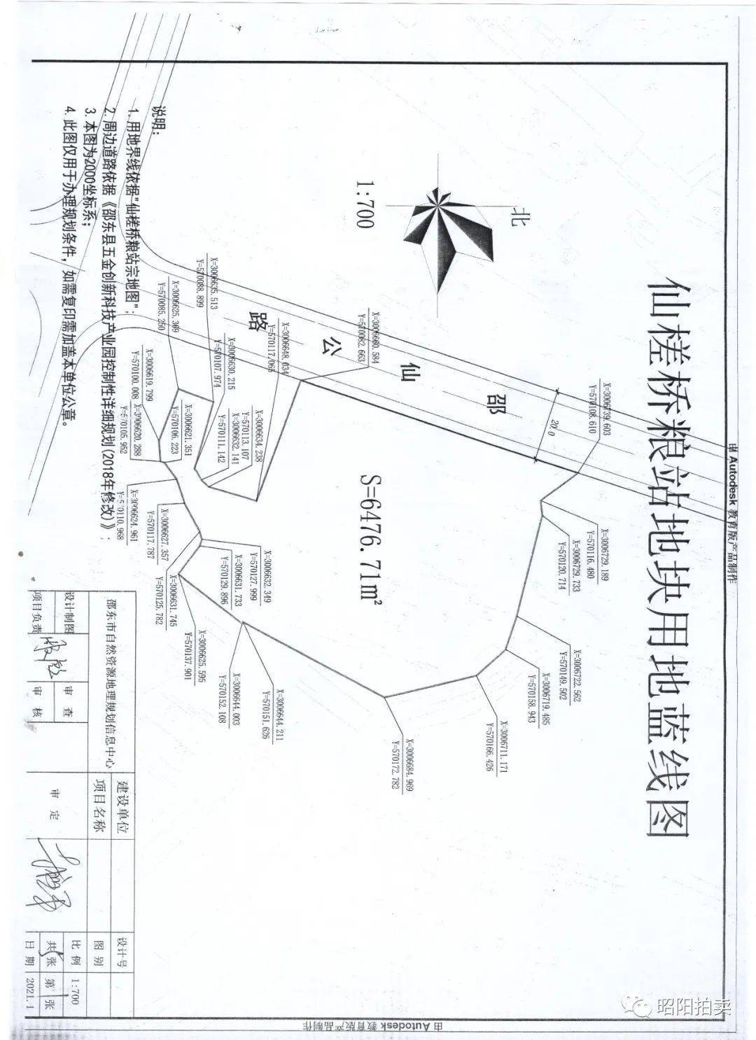 邵东市仙槎桥镇原区粮站的房地产