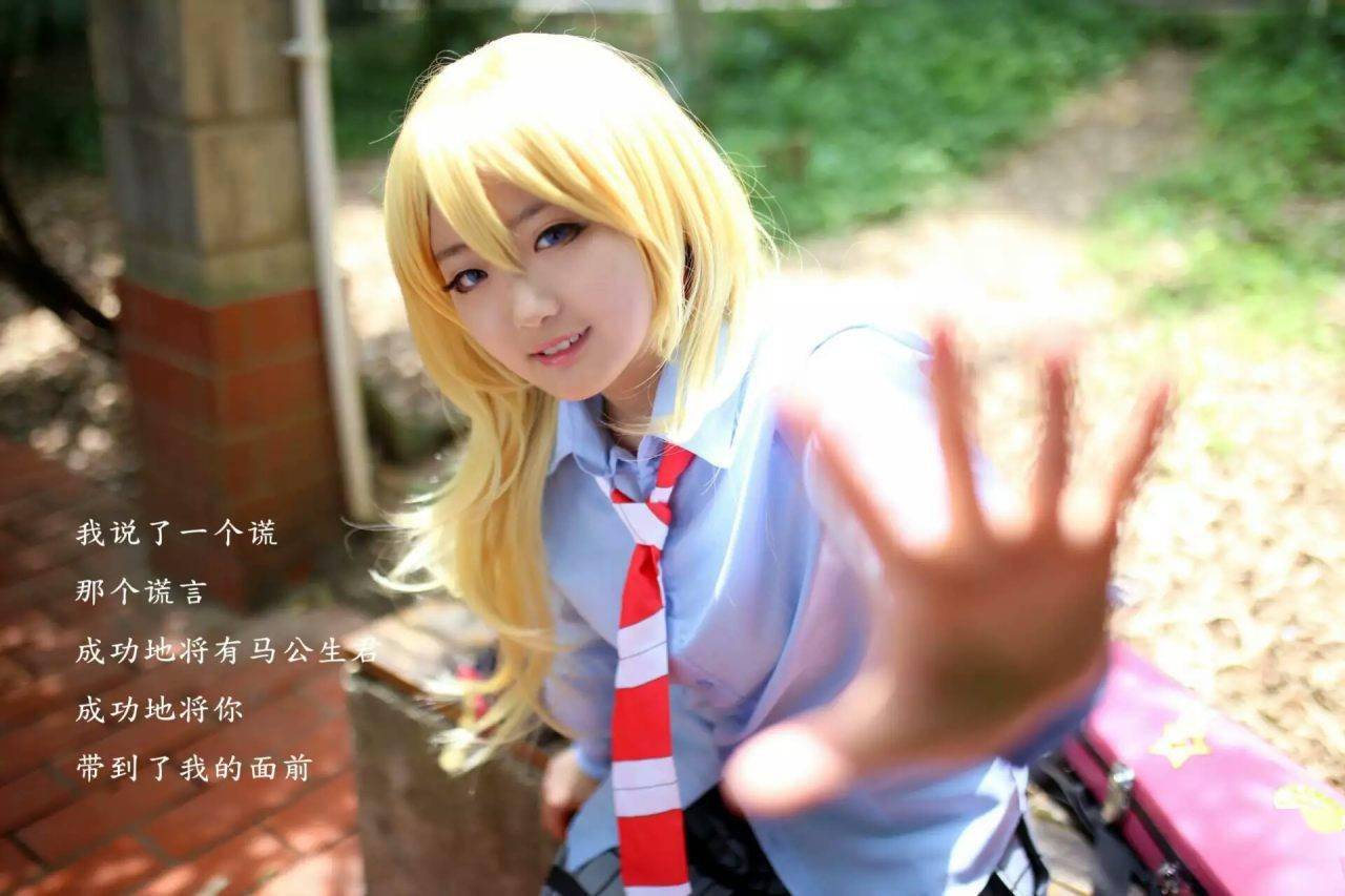 【四月是你的谎言】宫园薰cosplay