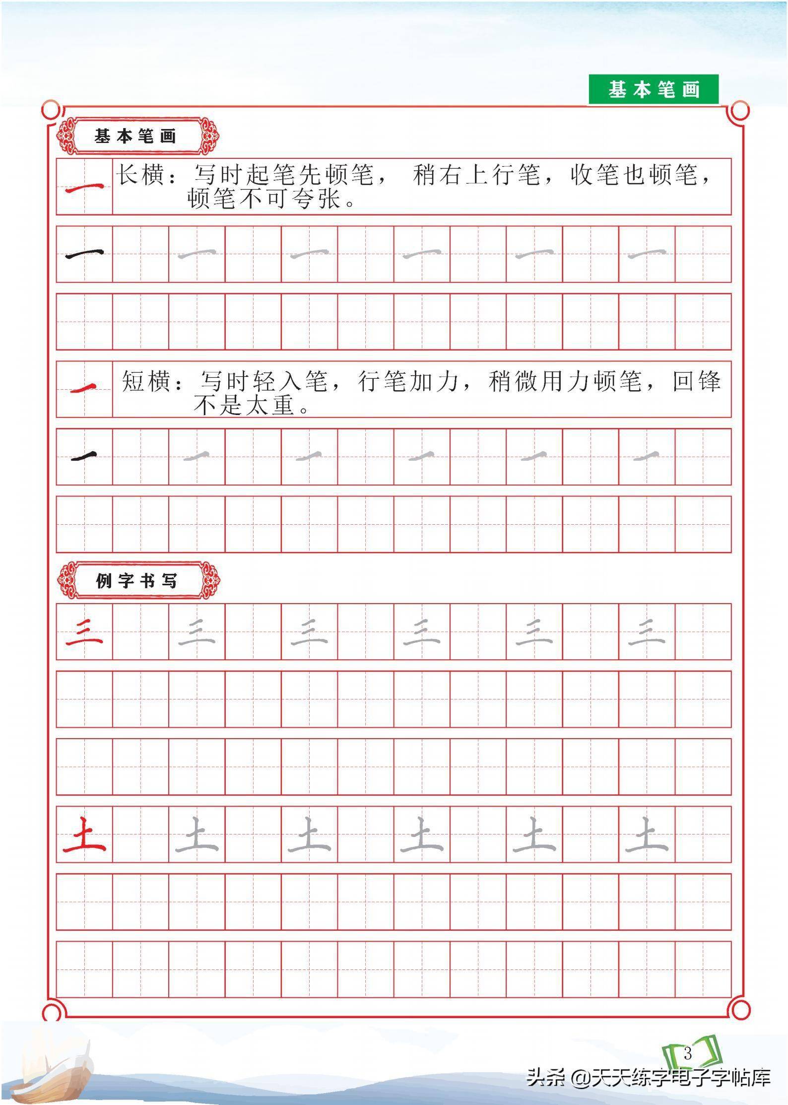 最新制作培训班教程基本笔画字帖29页高清水印电子版练起来